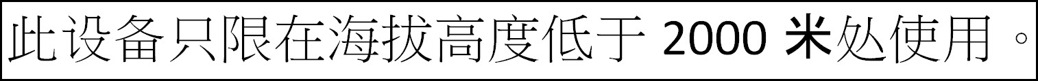 This Device must only be used at altitude not exceeding 2000 metres-Chinese
