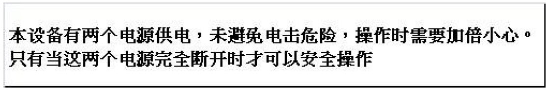 Chinese dual power supply warning